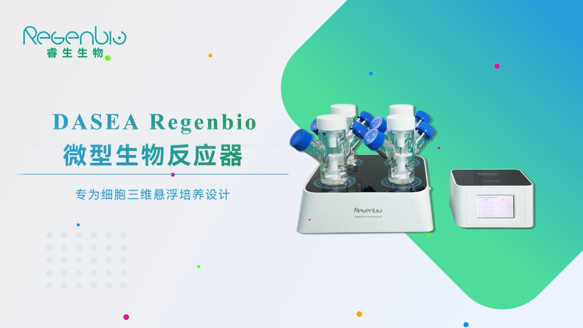 20240605微型生物反应器-1-封面.jpg