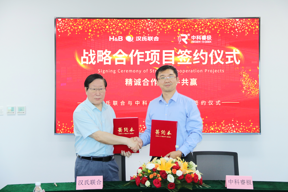 中科睿极与汉氏联合签署战略合作1.png