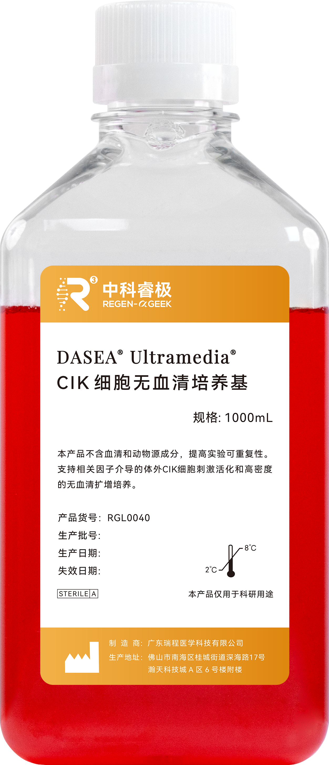 CIK细胞无血清培养基-正面.png