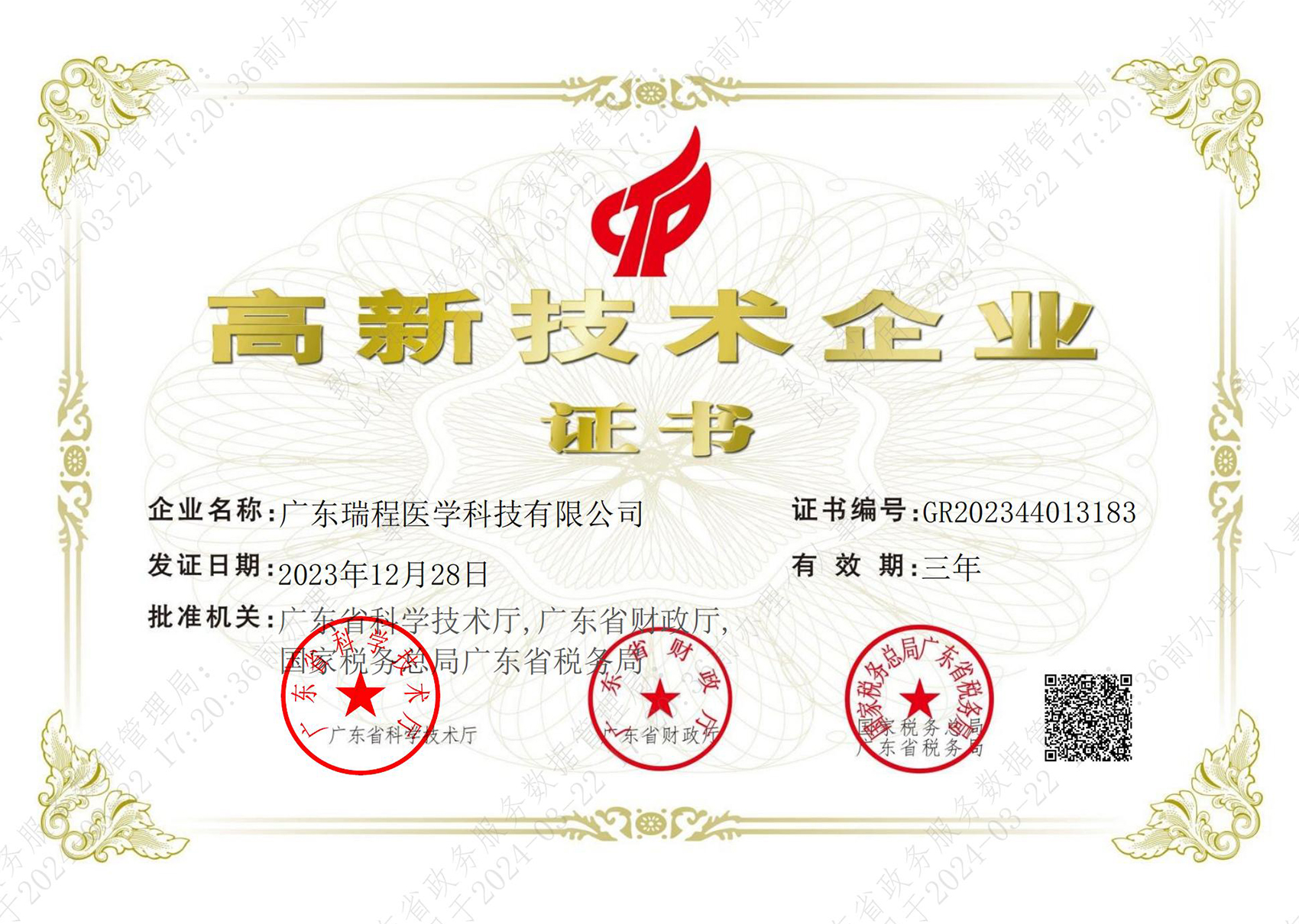 高新技术企业认证.jpg
