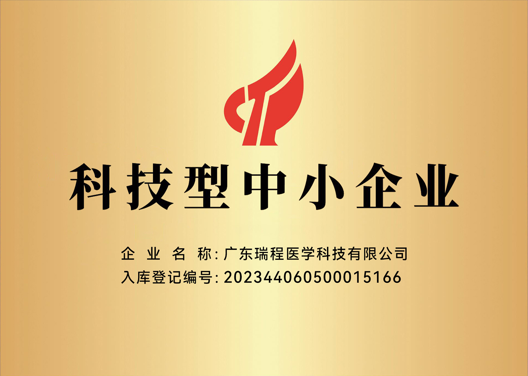科技型中小企业.jpg