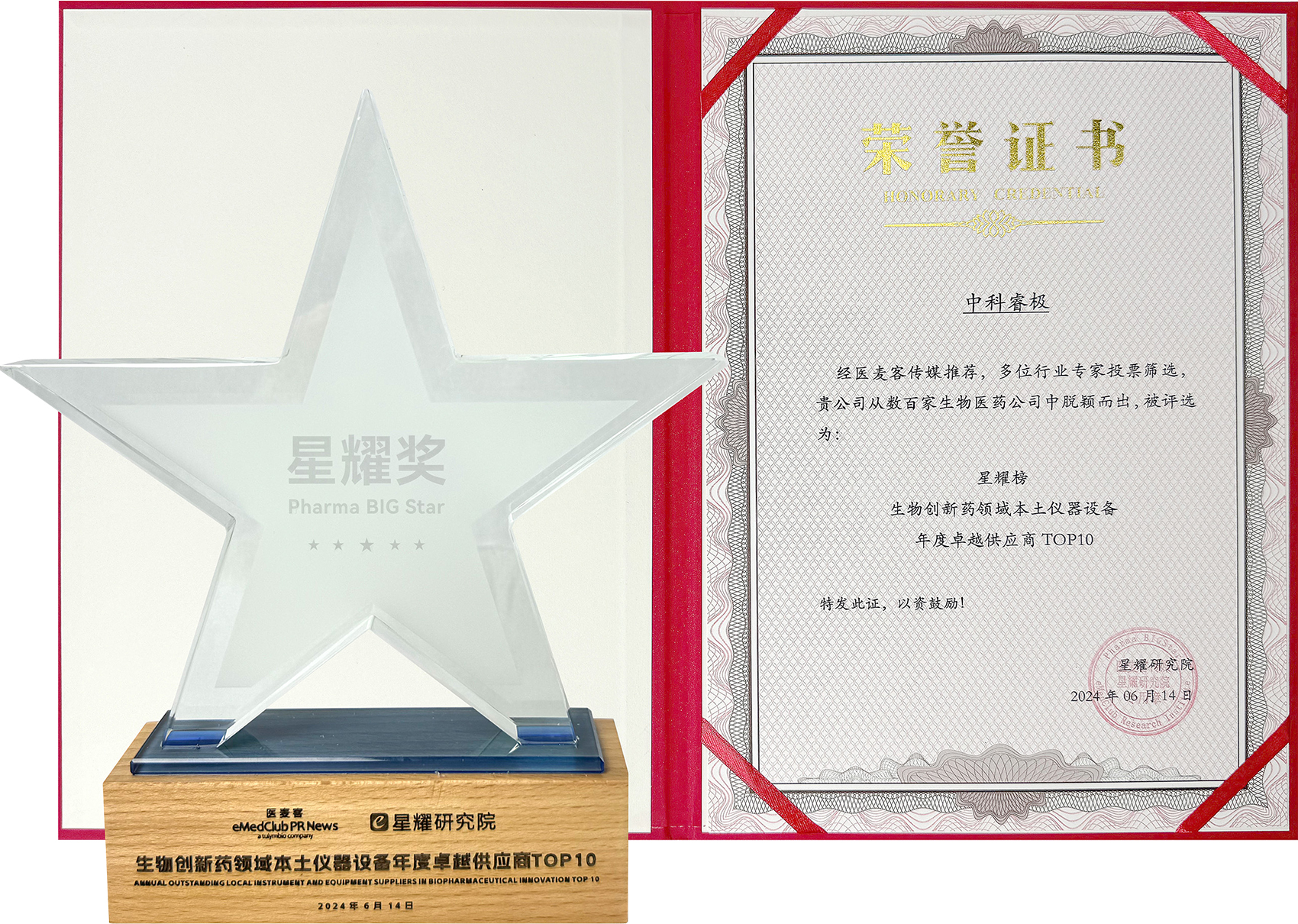 生物创新药产业大会本土仪器设备年度卓越供应商TOP10.jpg